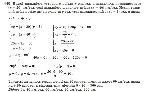 Завдання № 449 - § 9. Раціональні рівняння - ГДЗ Алгебра 8 клас Г.П. Бевз, В.Г. Бевз 2008