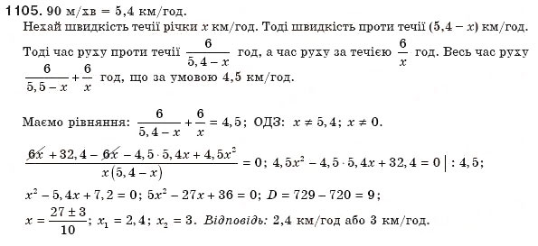 Завдання № 1105 - § 23. Розв'язування задач складанням квадратних рівнянь - ГДЗ Алгебра 8 клас Г.П. Бевз, В.Г. Бевз 2008