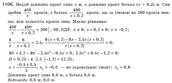 Завдання № 1106 - § 23. Розв'язування задач складанням квадратних рівнянь - ГДЗ Алгебра 8 клас Г.П. Бевз, В.Г. Бевз 2008