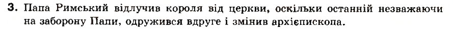 Завдання № 3 - § 10. Англія - ГДЗ Всесвітня історія 8 клас І.М. Ліхтей 2008