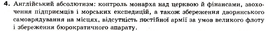 Завдання № 4 - § 10. Англія - ГДЗ Всесвітня історія 8 клас І.М. Ліхтей 2008