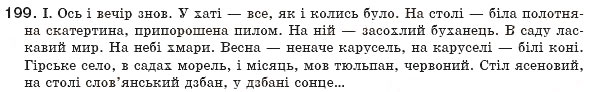 Завдання № 199 - § 19. Повне й неповне речення. Тире в неповному реченні - ГДЗ Українська мова 8 клас М.І. Пентилюк, І.В. Гайдаєнко, А.І. Ляшкевич, С.А. Омельчук 2008