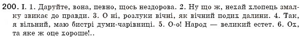 Завдання № 200 - § 19. Повне й неповне речення. Тире в неповному реченні - ГДЗ Українська мова 8 клас М.І. Пентилюк, І.В. Гайдаєнко, А.І. Ляшкевич, С.А. Омельчук 2008