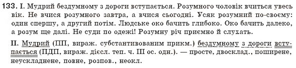 Завдання № 133 - § 13. Обставина. Види обставин - ГДЗ Українська мова 8 клас М.І. Пентилюк, І.В. Гайдаєнко, А.І. Ляшкевич, С.А. Омельчук 2008