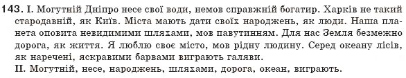 Завдання № 143 - § 14. Порівняльний зворот - ГДЗ Українська мова 8 клас М.І. Пентилюк, І.В. Гайдаєнко, А.І. Ляшкевич, С.А. Омельчук 2008