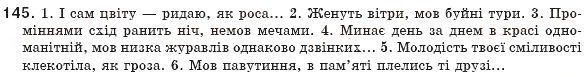 Завдання № 145 - § 14. Порівняльний зворот - ГДЗ Українська мова 8 клас М.І. Пентилюк, І.В. Гайдаєнко, А.І. Ляшкевич, С.А. Омельчук 2008