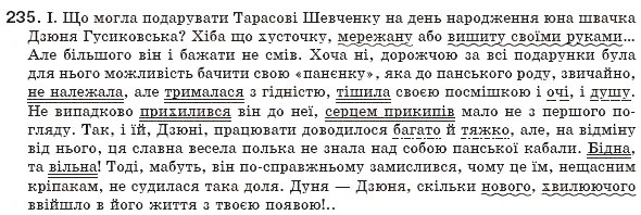 Завдання № 235 - § 22. Узагальнювальні слова в реченнях з однорідними членами - ГДЗ Українська мова 8 клас М.І. Пентилюк, І.В. Гайдаєнко, А.І. Ляшкевич, С.А. Омельчук 2008
