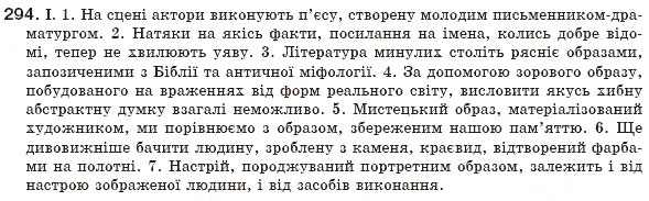 Завдання № 294 - § 28. Відокремлені означення - ГДЗ Українська мова 8 клас М.І. Пентилюк, І.В. Гайдаєнко, А.І. Ляшкевич, С.А. Омельчук 2008
