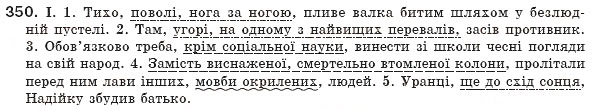 Завдання № 350 - § 32. Відокремлені уточнювальні додатки та обставини - ГДЗ Українська мова 8 клас М.І. Пентилюк, І.В. Гайдаєнко, А.І. Ляшкевич, С.А. Омельчук 2008