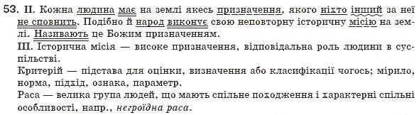 Завдання № 53 - § 6. Порядок слів у реченні. Логічний наголос - ГДЗ Українська мова 8 клас М.І. Пентилюк, І.В. Гайдаєнко, А.І. Ляшкевич, С.А. Омельчук 2008