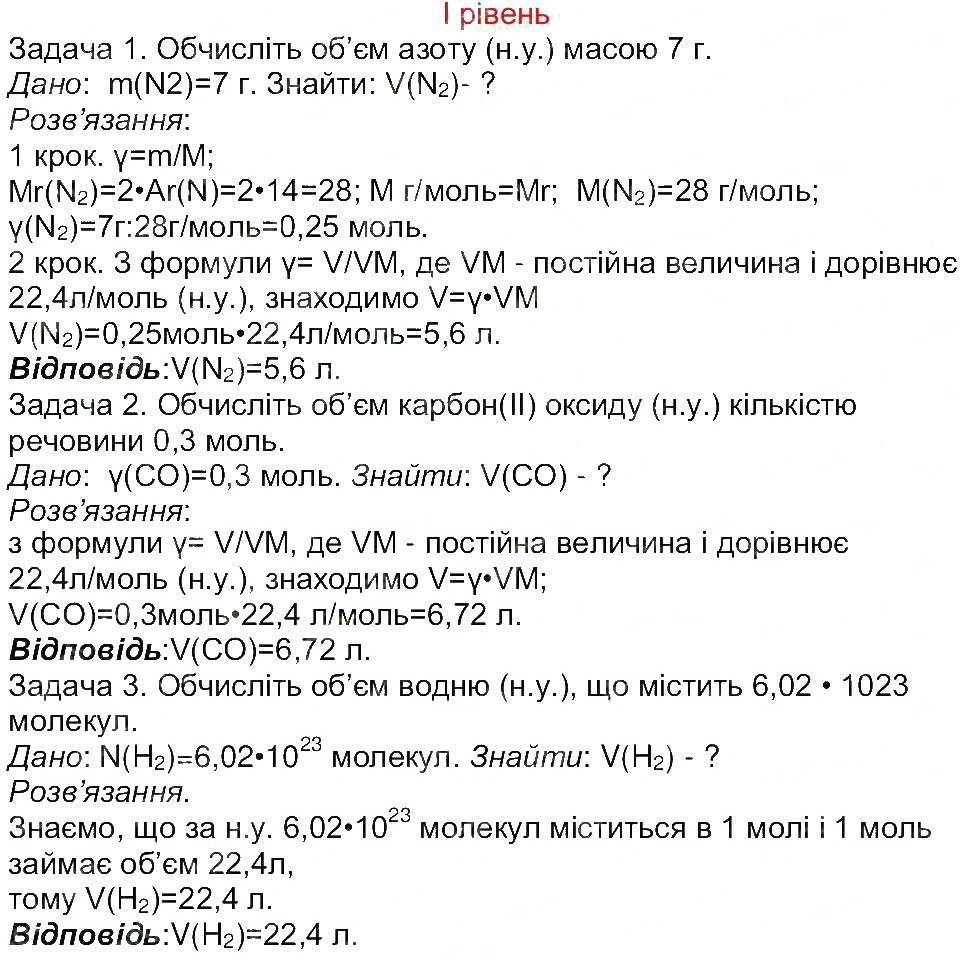 Завдання № 1 - Сторінка 17 - ГДЗ Хімія 8 клас М.М. Савчин 2013 - Робочий зошит