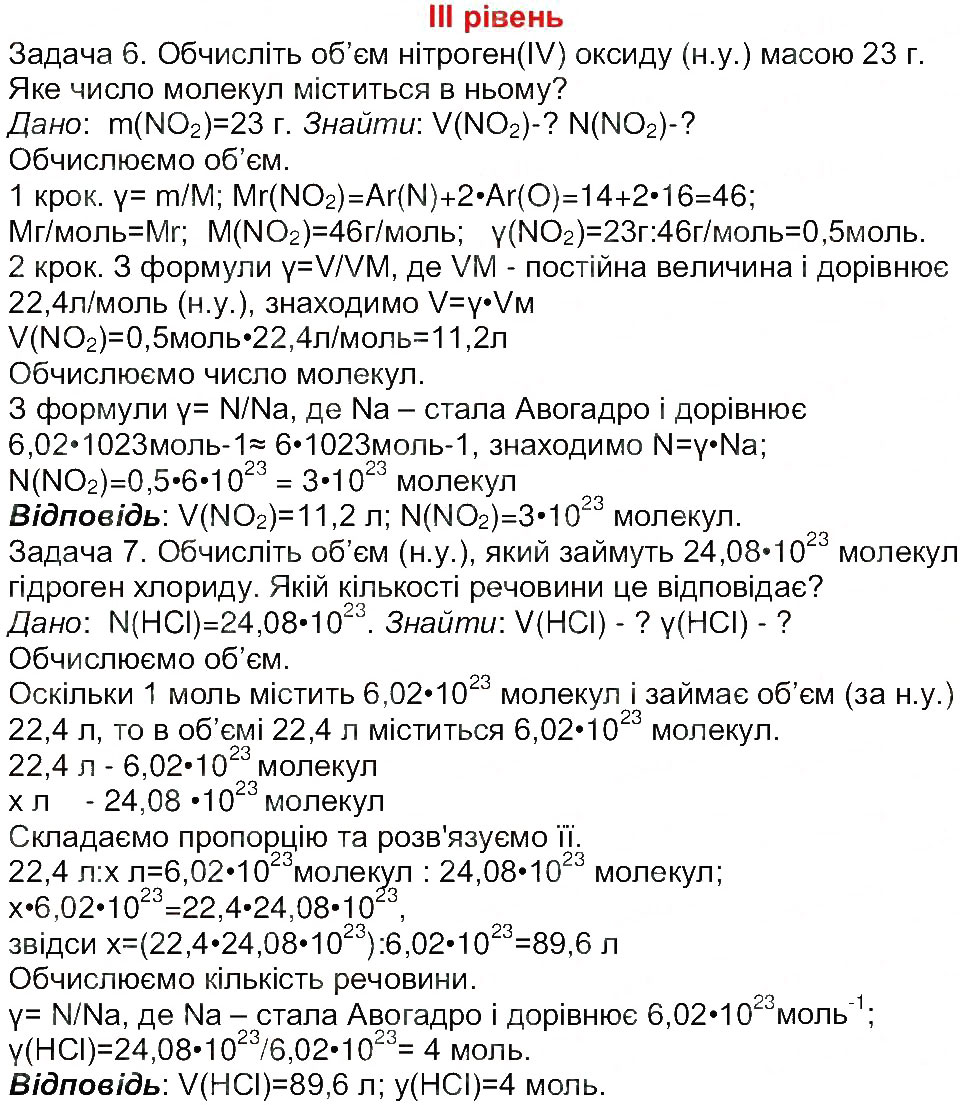 Завдання № 3 - Сторінка 17 - ГДЗ Хімія 8 клас М.М. Савчин 2013 - Робочий зошит