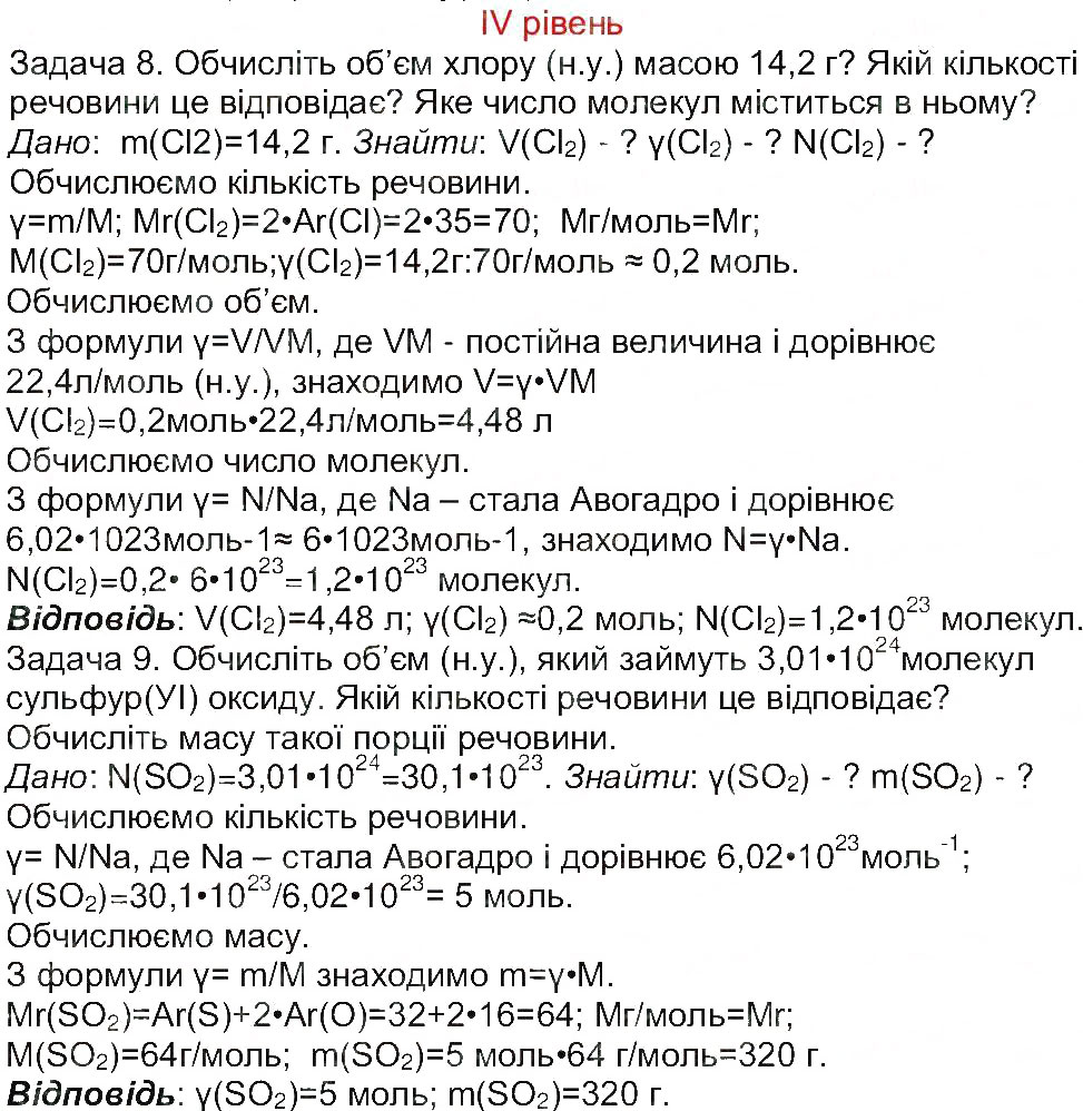 Завдання № 4 - Сторінка 17 - ГДЗ Хімія 8 клас М.М. Савчин 2013 - Робочий зошит