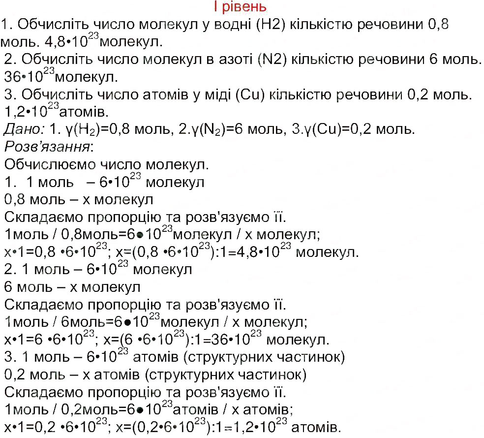 Завдання № 1 - Сторінка 9 - ГДЗ Хімія 8 клас М.М. Савчин 2013 - Робочий зошит