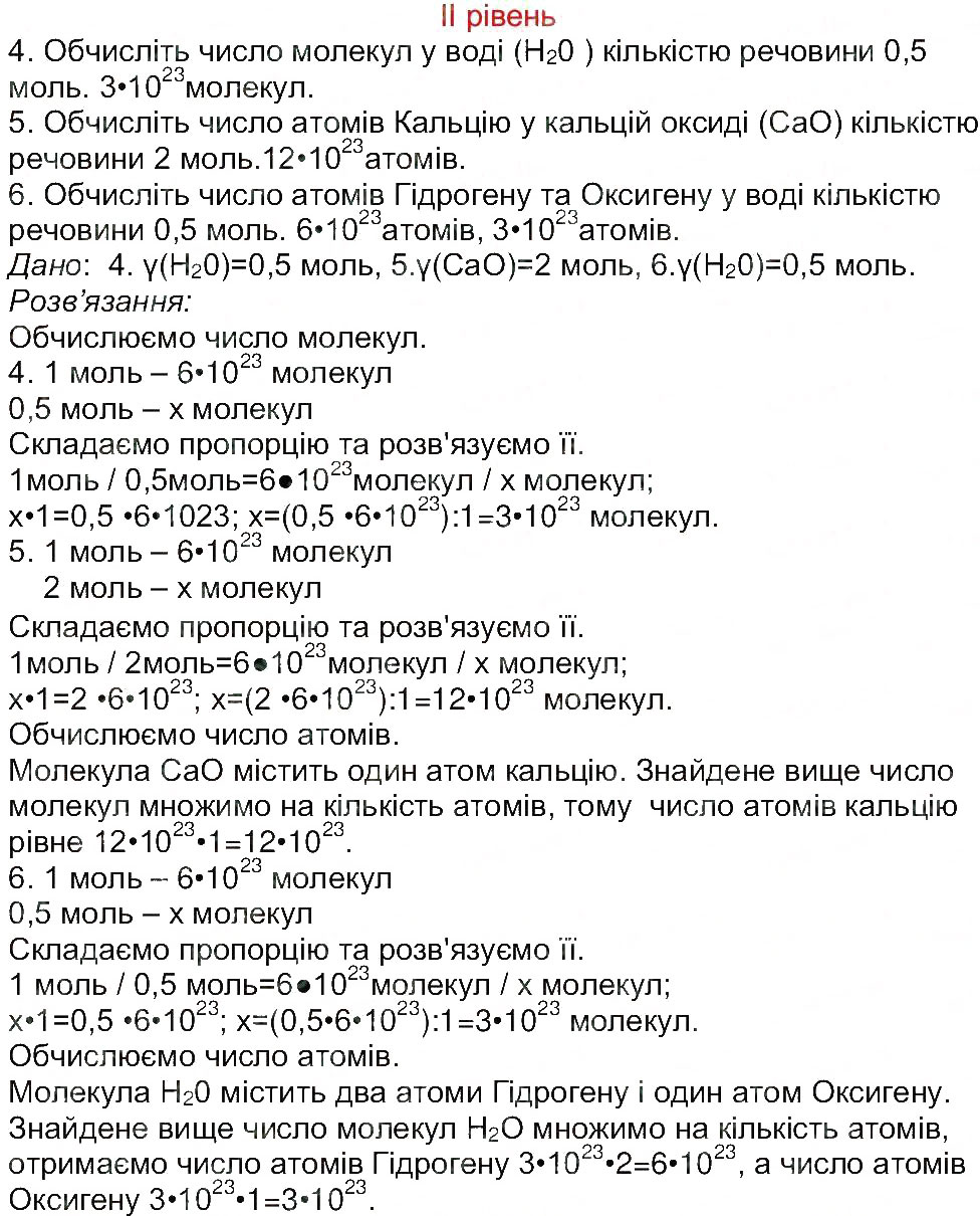 Завдання № 2 - Сторінка 9 - ГДЗ Хімія 8 клас М.М. Савчин 2013 - Робочий зошит