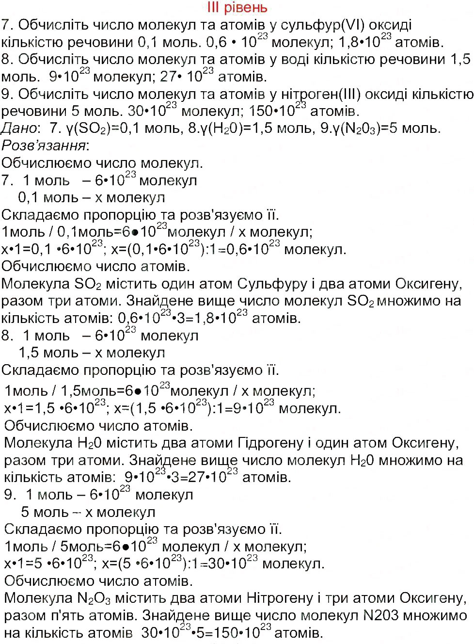 Завдання № 3 - Сторінка 9 - ГДЗ Хімія 8 клас М.М. Савчин 2013 - Робочий зошит