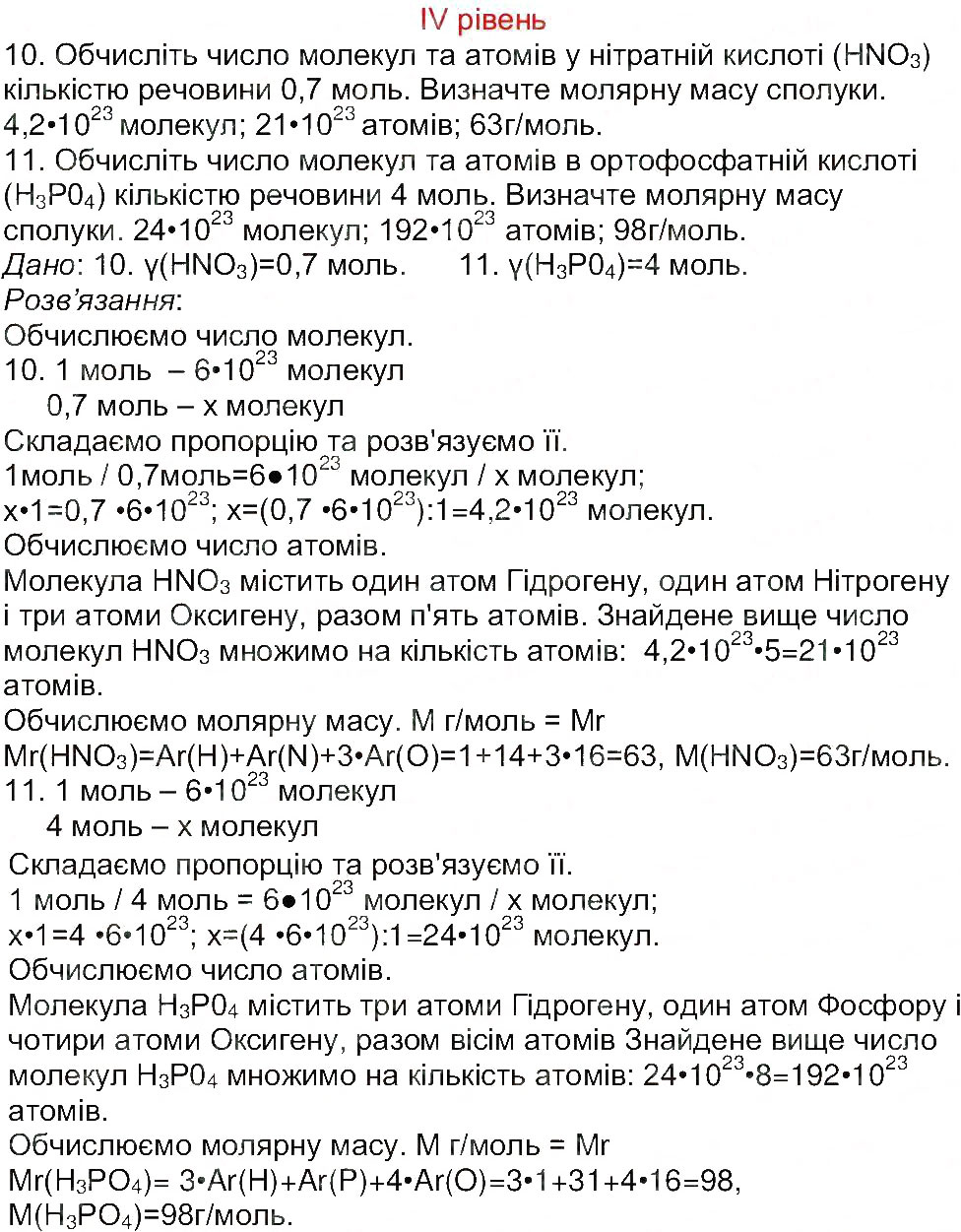 Завдання № 4 - Сторінка 9 - ГДЗ Хімія 8 клас М.М. Савчин 2013 - Робочий зошит