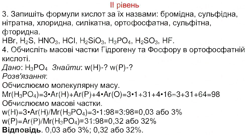 Завдання № 2 - Сторінка 29 - ГДЗ Хімія 8 клас М.М. Савчин 2013 - Робочий зошит