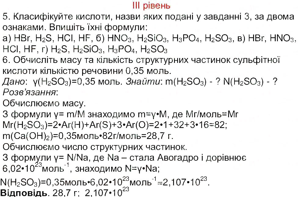 Завдання № 3 - Сторінка 29 - ГДЗ Хімія 8 клас М.М. Савчин 2013 - Робочий зошит