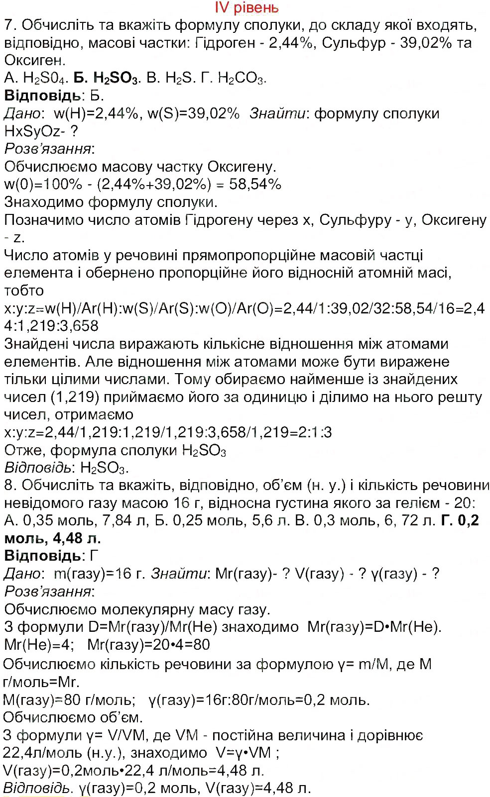 Завдання № 4 - Сторінка 29 - ГДЗ Хімія 8 клас М.М. Савчин 2013 - Робочий зошит