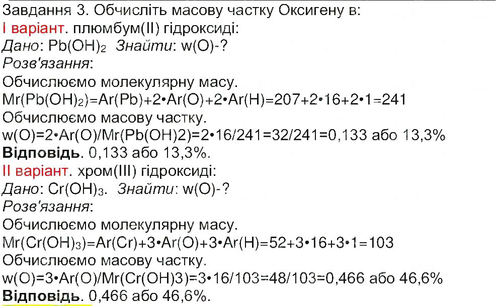 Завдання № 3 - Сторінка 31 - ГДЗ Хімія 8 клас М.М. Савчин 2013 - Робочий зошит