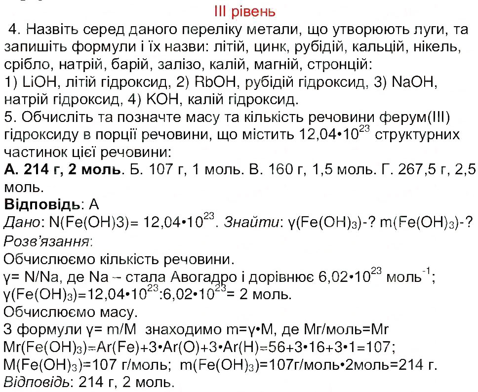 Завдання № 3 - Сторінка 32 - ГДЗ Хімія 8 клас М.М. Савчин 2013 - Робочий зошит