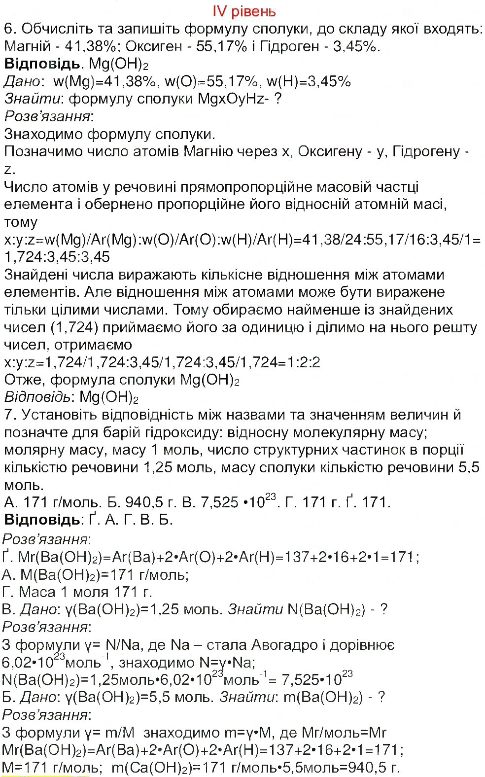 Завдання № 4 - Сторінка 32 - ГДЗ Хімія 8 клас М.М. Савчин 2013 - Робочий зошит