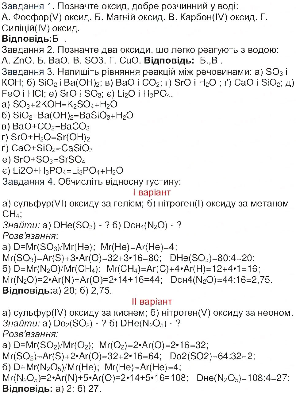Завдання № 1 - Сторінка 38 - ГДЗ Хімія 8 клас М.М. Савчин 2013 - Робочий зошит