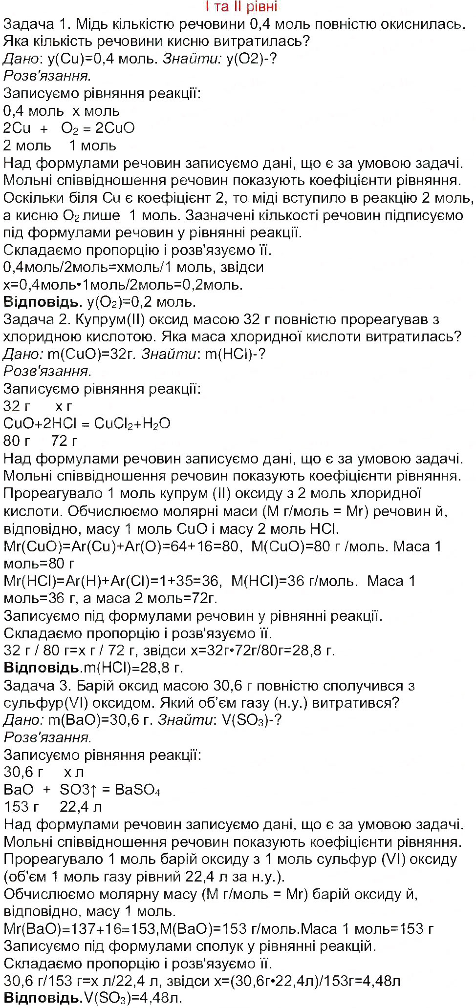 Завдання № 1 - Сторінка 43 - ГДЗ Хімія 8 клас М.М. Савчин 2013 - Робочий зошит