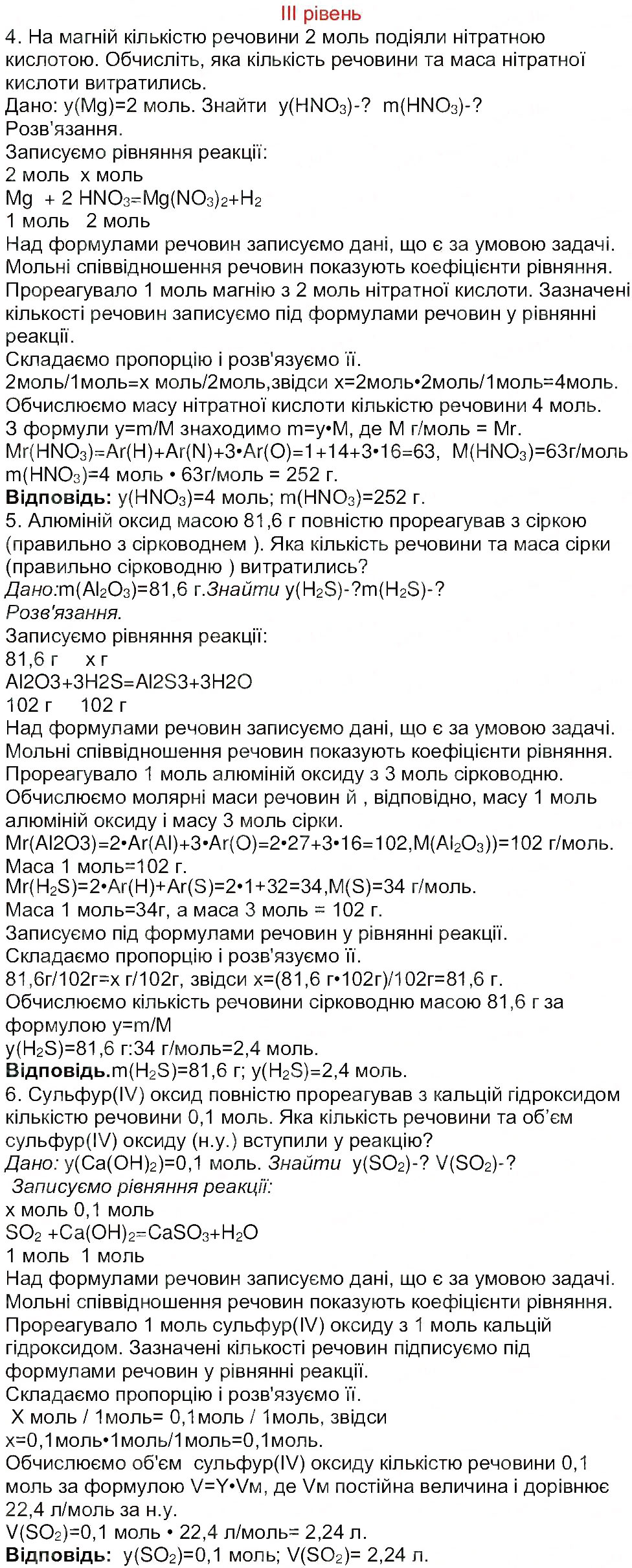 Завдання № 3 - Сторінка 44 - ГДЗ Хімія 8 клас М.М. Савчин 2013 - Робочий зошит