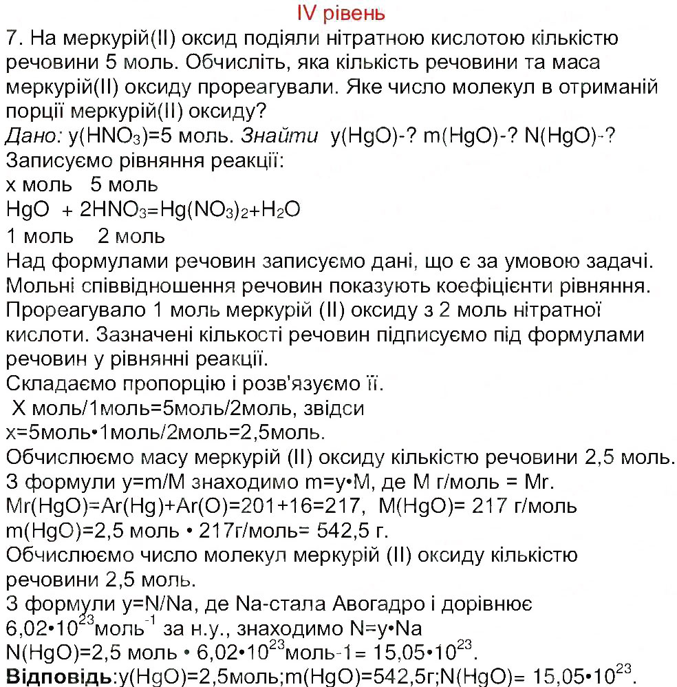 Завдання № 4 - Сторінка 44 - ГДЗ Хімія 8 клас М.М. Савчин 2013 - Робочий зошит