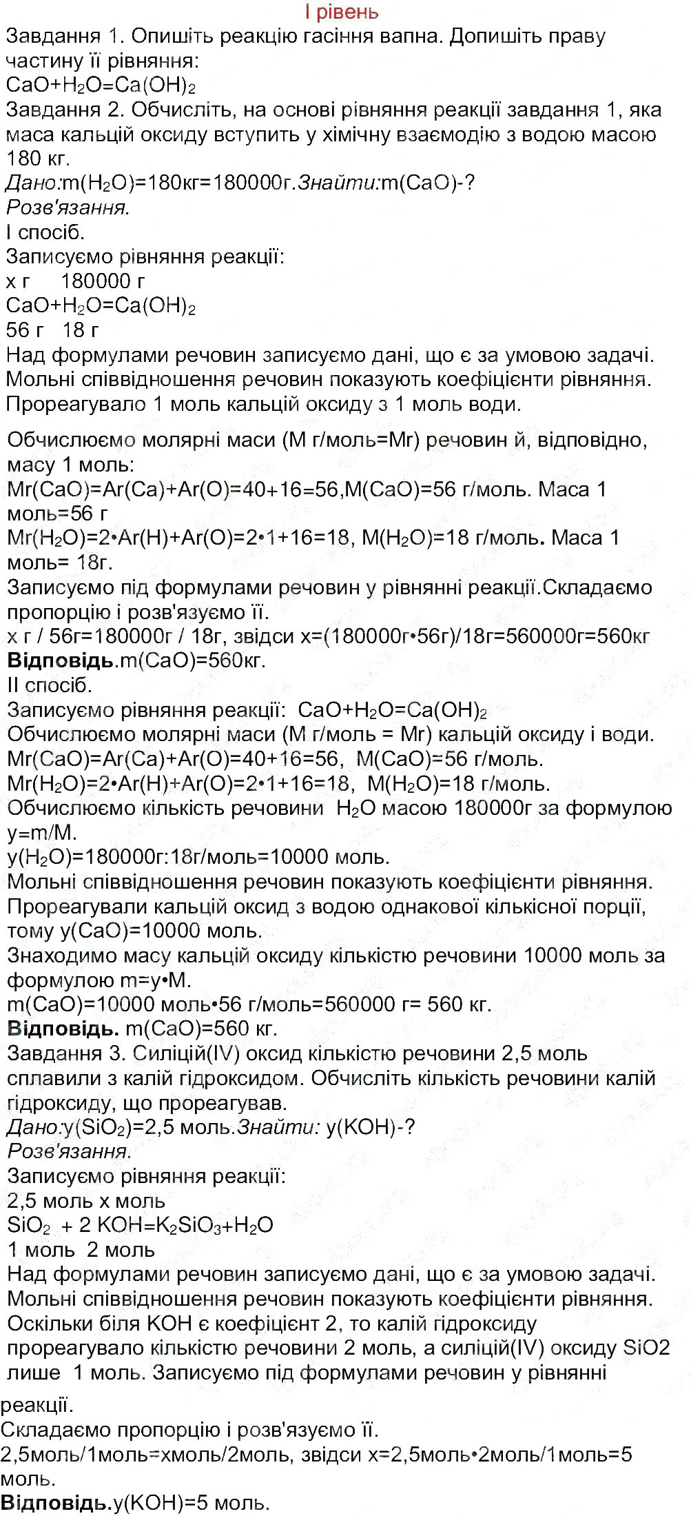 Завдання № 1 - Сторінка 47 - ГДЗ Хімія 8 клас М.М. Савчин 2013 - Робочий зошит