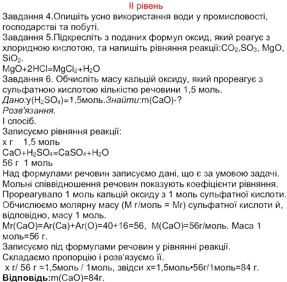 Завдання № 2 - Сторінка 47 - ГДЗ Хімія 8 клас М.М. Савчин 2013 - Робочий зошит