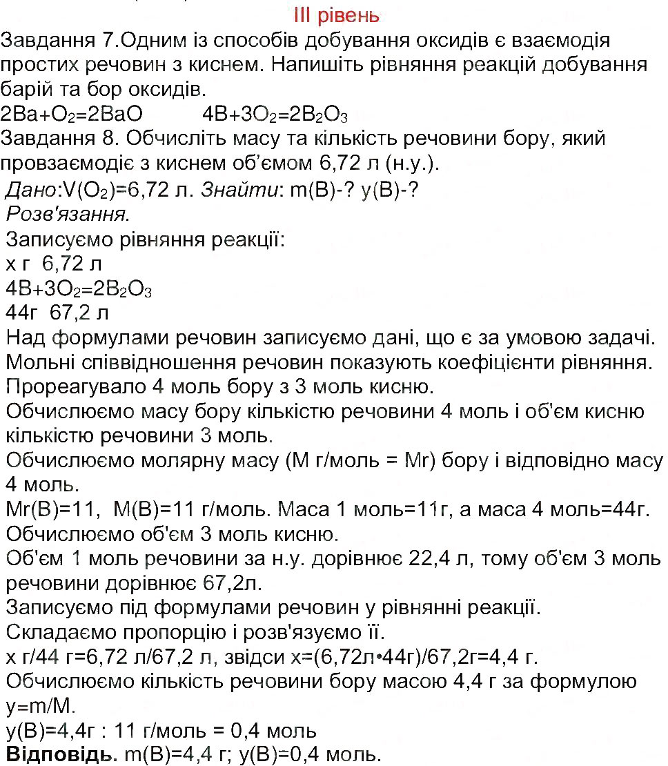 Завдання № 3 - Сторінка 47 - ГДЗ Хімія 8 клас М.М. Савчин 2013 - Робочий зошит