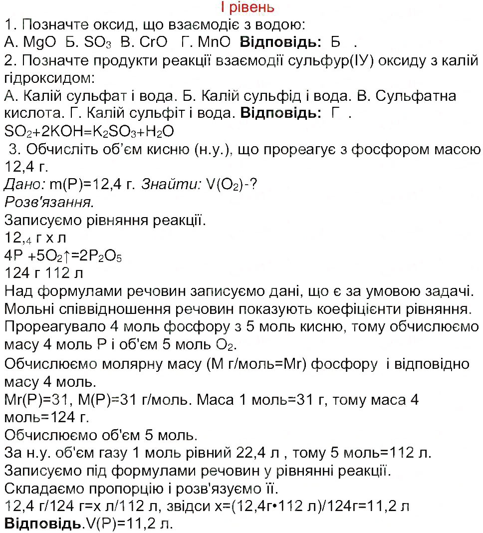 Завдання № 1 - Сторінка 48 - ГДЗ Хімія 8 клас М.М. Савчин 2013 - Робочий зошит