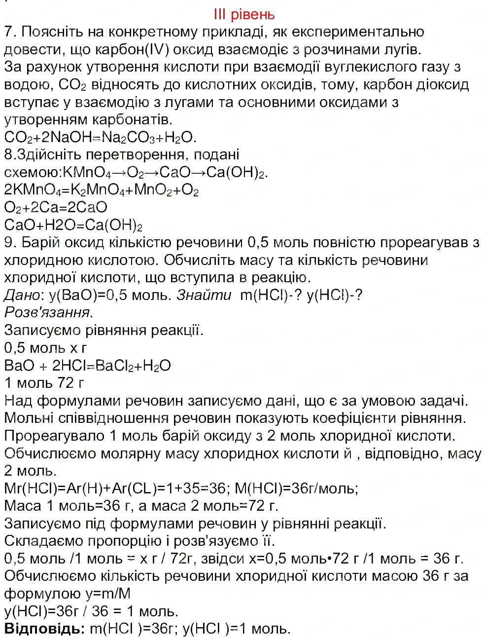 Завдання № 3 - Сторінка 48 - ГДЗ Хімія 8 клас М.М. Савчин 2013 - Робочий зошит
