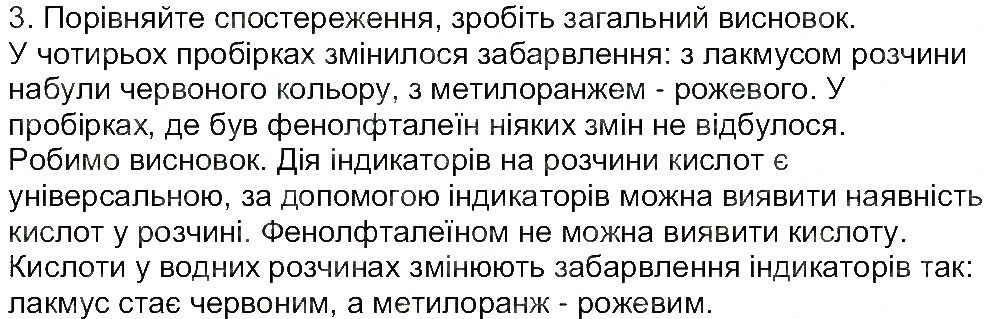 Завдання № 3 - Сторінка 51 - ГДЗ Хімія 8 клас М.М. Савчин 2013 - Робочий зошит