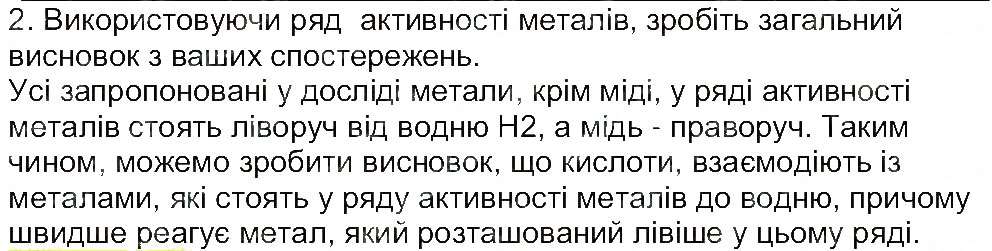 Завдання № 2 - Сторінка 52 - ГДЗ Хімія 8 клас М.М. Савчин 2013 - Робочий зошит
