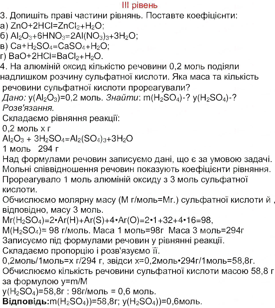 Завдання № 3 - Сторінка 53 - ГДЗ Хімія 8 клас М.М. Савчин 2013 - Робочий зошит