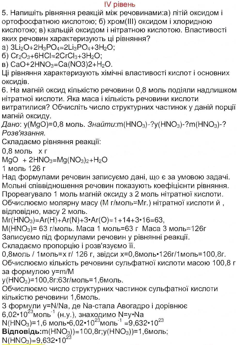 Завдання № 4 - Сторінка 53 - ГДЗ Хімія 8 клас М.М. Савчин 2013 - Робочий зошит