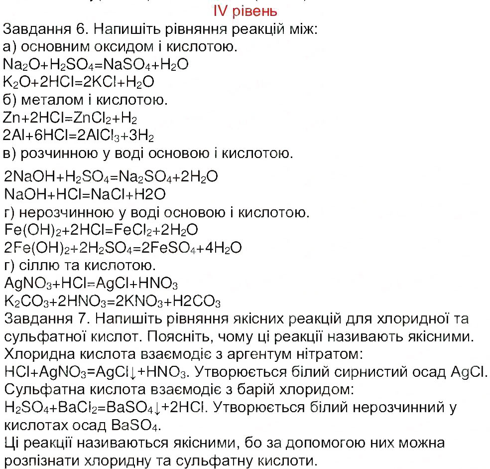 Завдання № 4 - Сторінка 55 - ГДЗ Хімія 8 клас М.М. Савчин 2013 - Робочий зошит