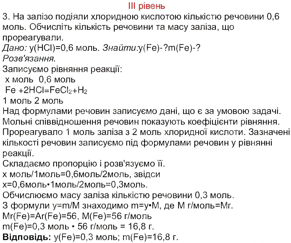 Завдання № 3 - Сторінка 57 - ГДЗ Хімія 8 клас М.М. Савчин 2013 - Робочий зошит