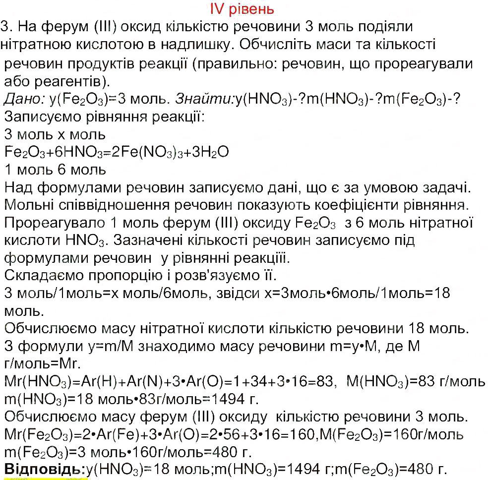 Завдання № 4 - Сторінка 57 - ГДЗ Хімія 8 клас М.М. Савчин 2013 - Робочий зошит