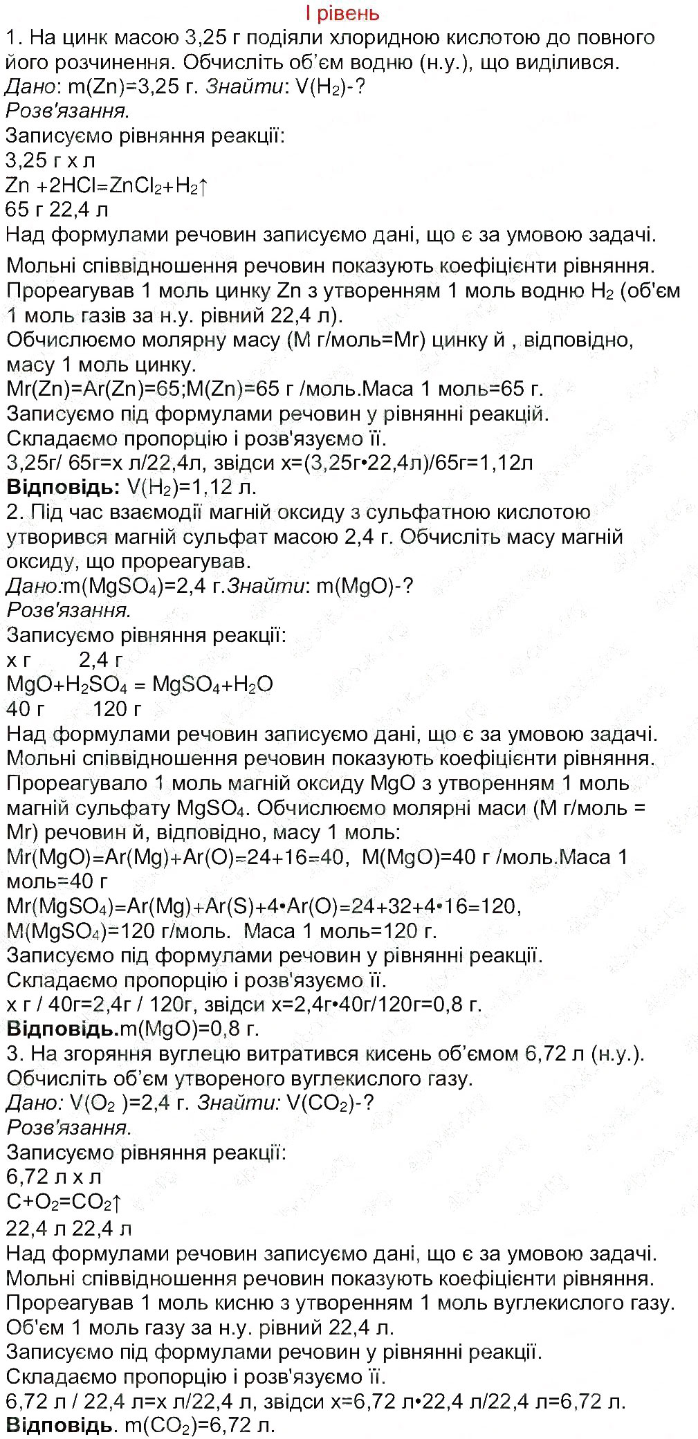 Завдання № 1 - Сторінка 60 - ГДЗ Хімія 8 клас М.М. Савчин 2013 - Робочий зошит