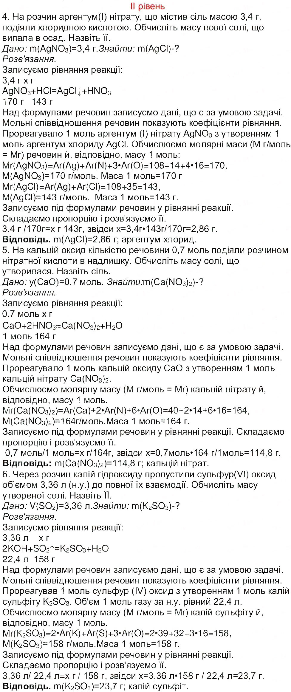 Завдання № 2 - Сторінка 60 - ГДЗ Хімія 8 клас М.М. Савчин 2013 - Робочий зошит