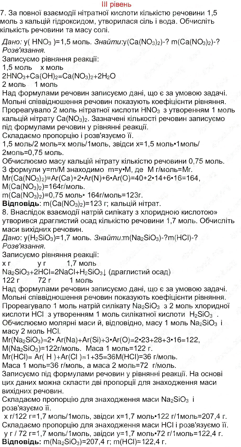 Завдання № 3 - Сторінка 60 - ГДЗ Хімія 8 клас М.М. Савчин 2013 - Робочий зошит