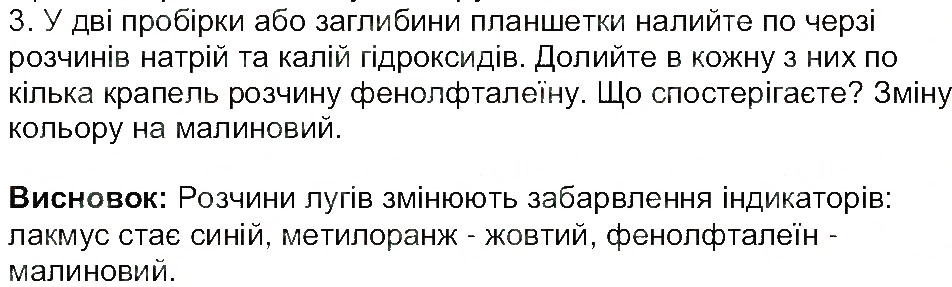 Завдання № 3 - Сторінка 62 - ГДЗ Хімія 8 клас М.М. Савчин 2013 - Робочий зошит