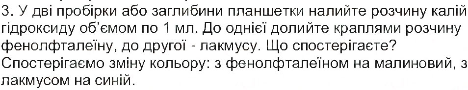 Завдання № 3 - Сторінка 63 - ГДЗ Хімія 8 клас М.М. Савчин 2013 - Робочий зошит