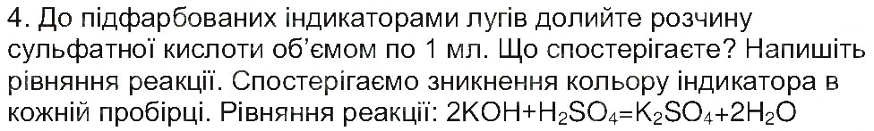 Завдання № 4 - Сторінка 63 - ГДЗ Хімія 8 клас М.М. Савчин 2013 - Робочий зошит