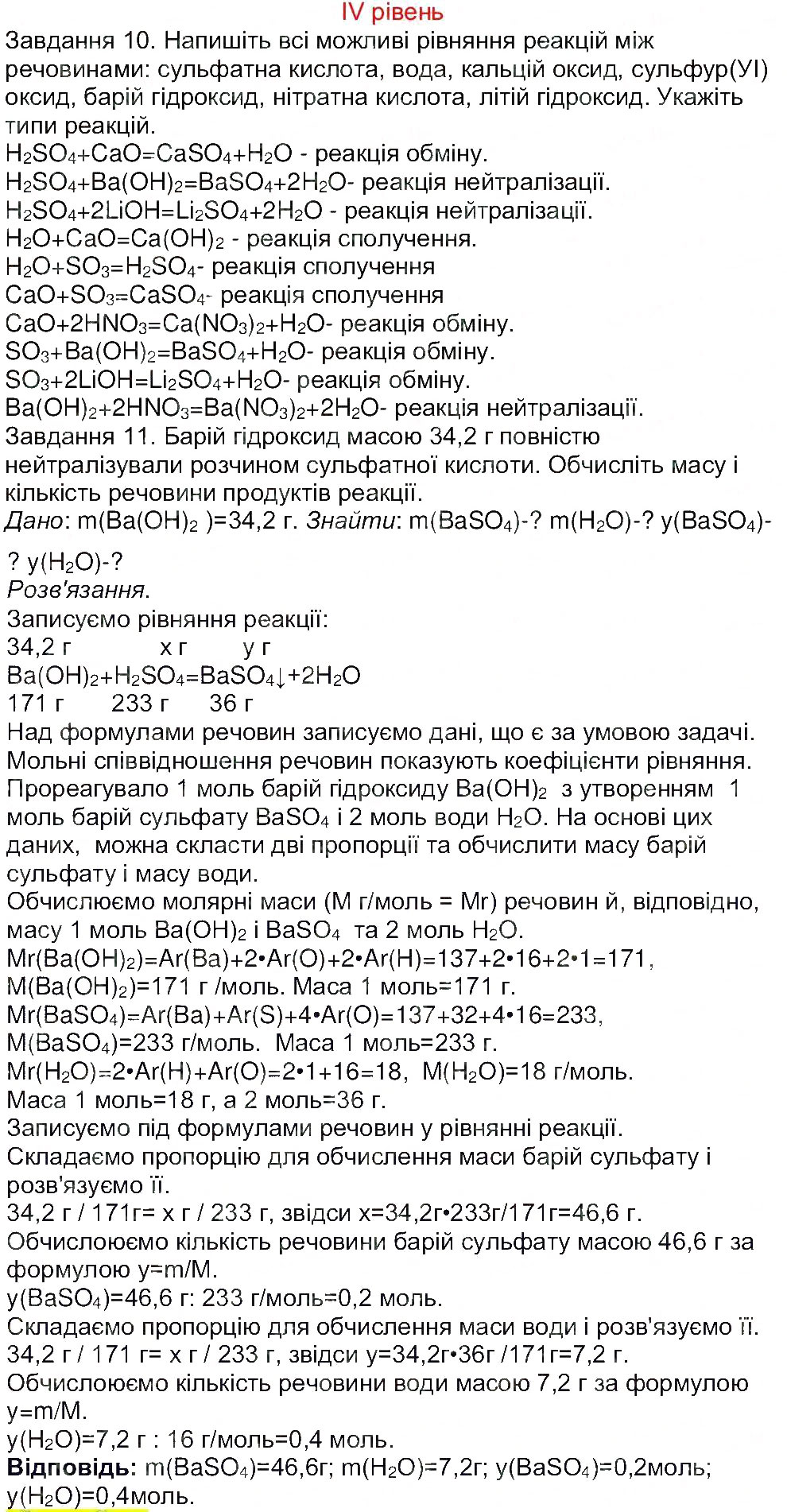 Завдання № 4 - Сторінка 64 - ГДЗ Хімія 8 клас М.М. Савчин 2013 - Робочий зошит